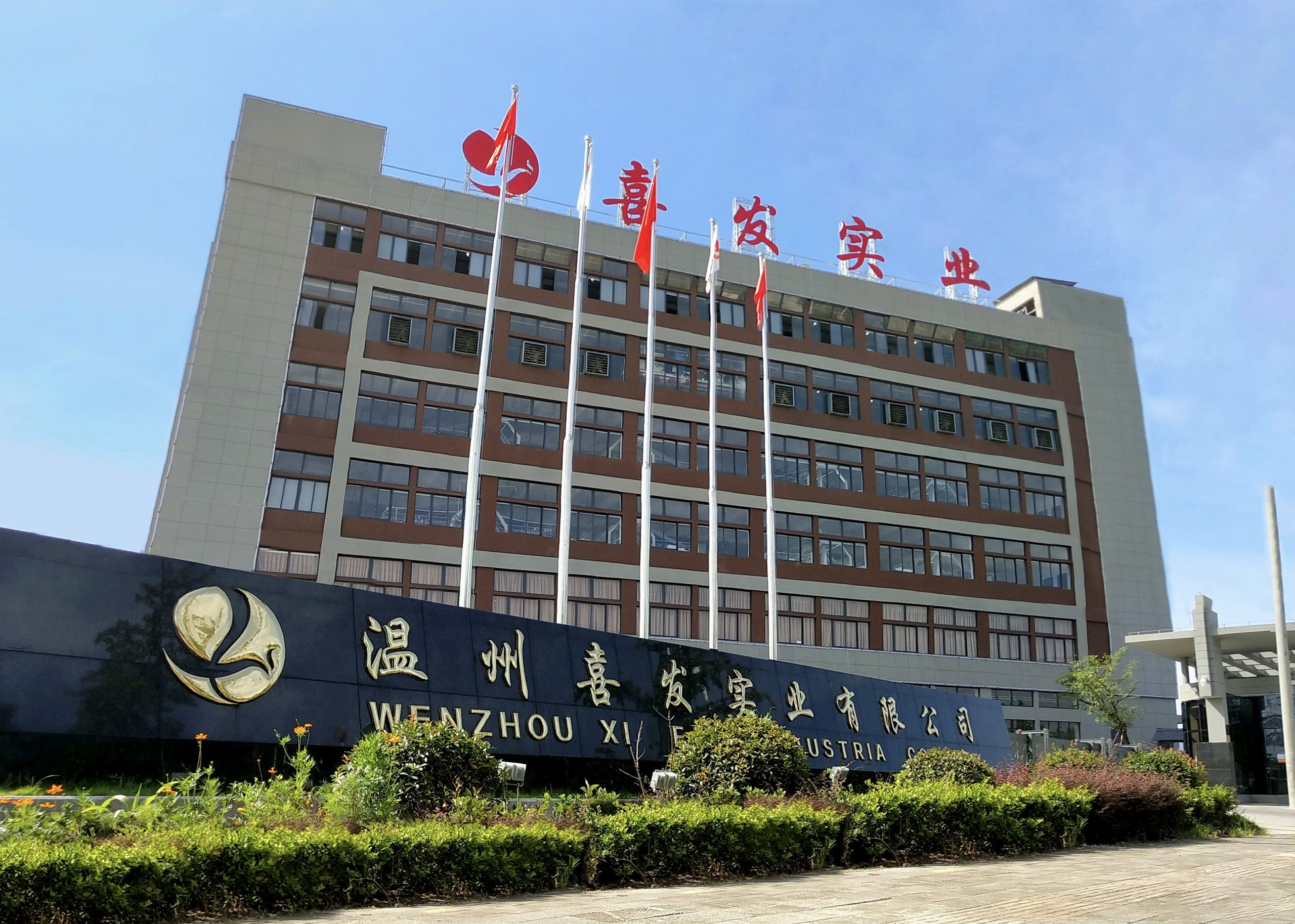 XIFA industrial packaging factory exterior and production facility